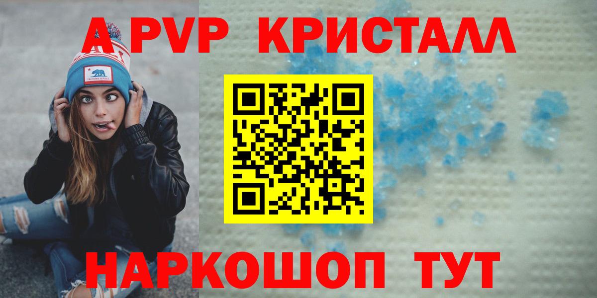 APVP кристаллы Кудымкар