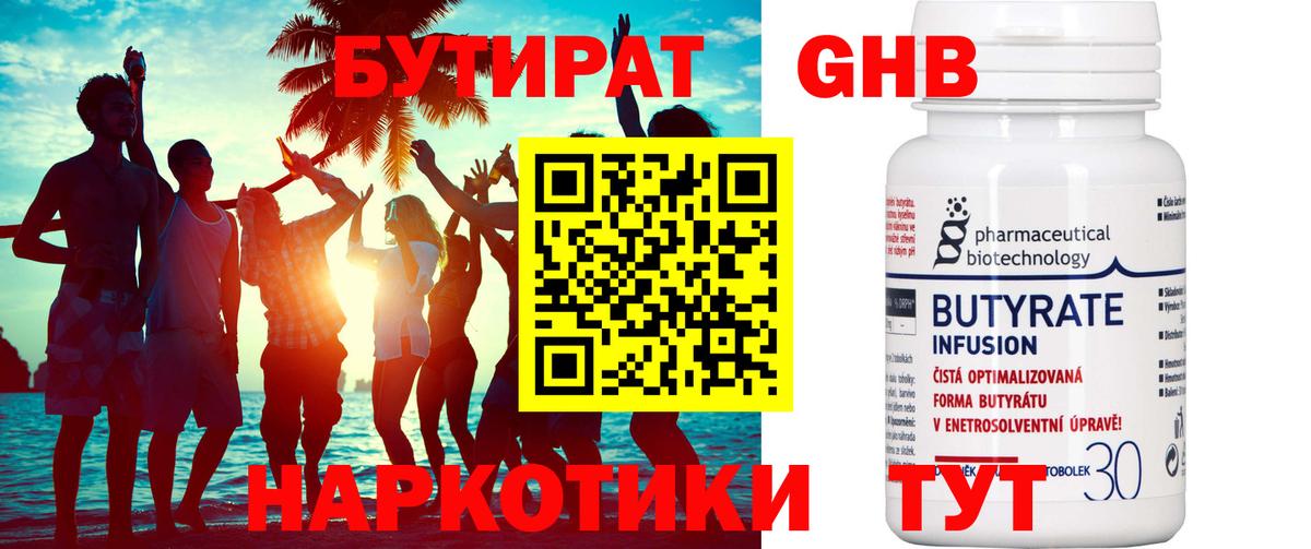 Бутират GHB Кудымкар