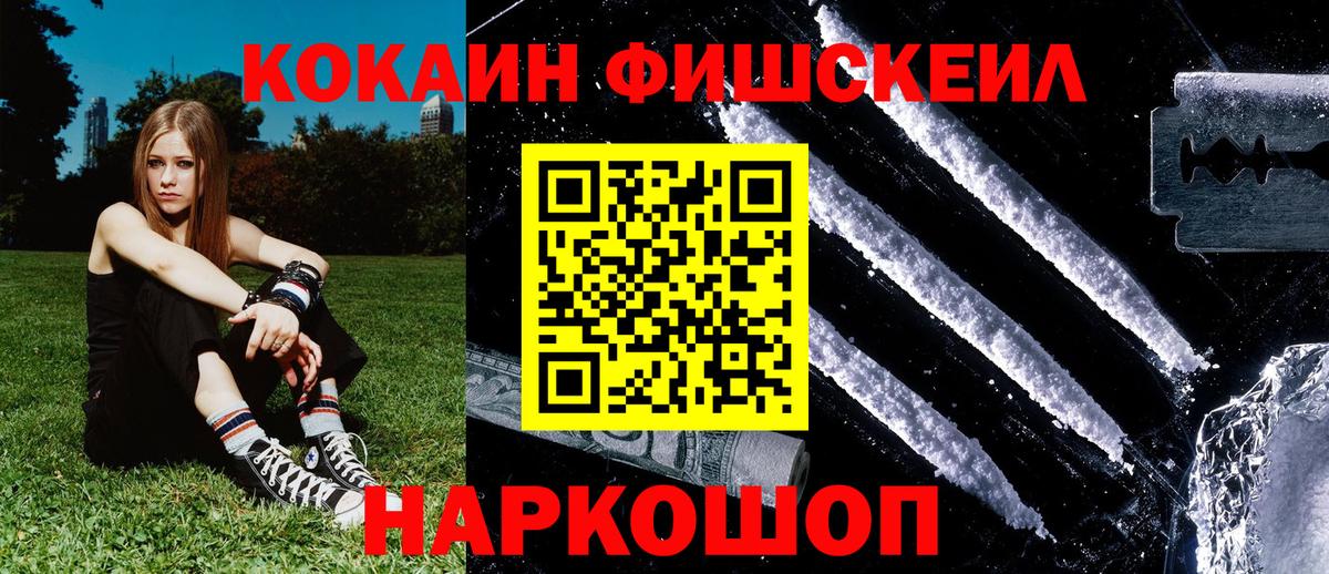 Кудымкар  Кокаин Fish Scale  КОКАИН Колумбийский  Вход с VPN 