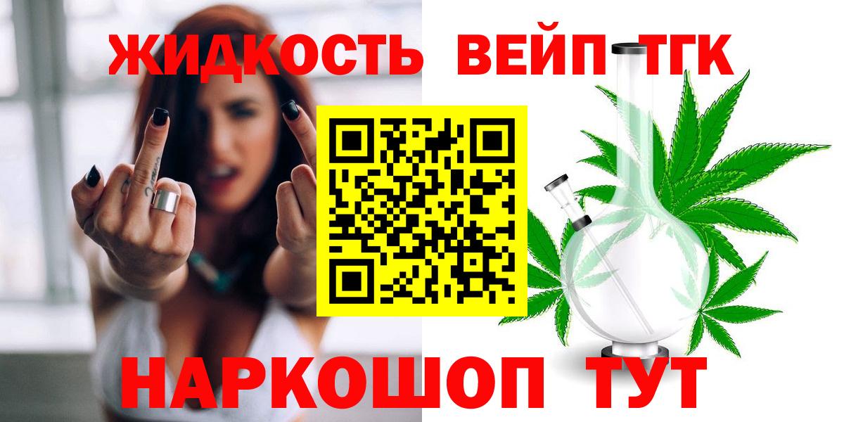 Кудымкар  ТГК концентрат  ТГК жижа  Вход с VPN 